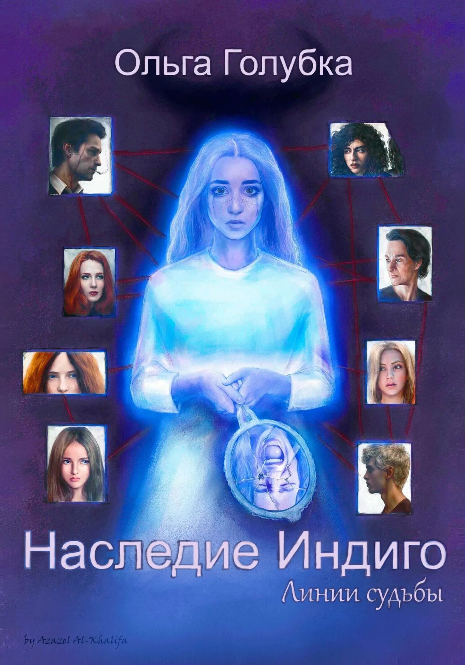 Читать судьба ольги. Судьба ольги. Наследие книга. Вершительница детских судеб. Книга шалость судьбы.