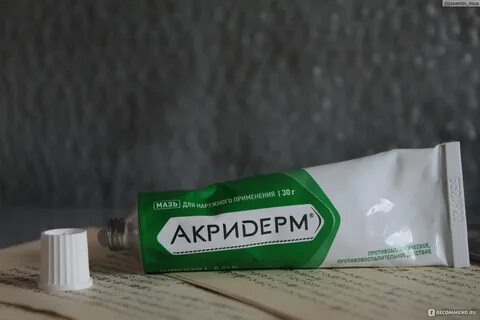 Акридерм от укусов насекомых отзывы