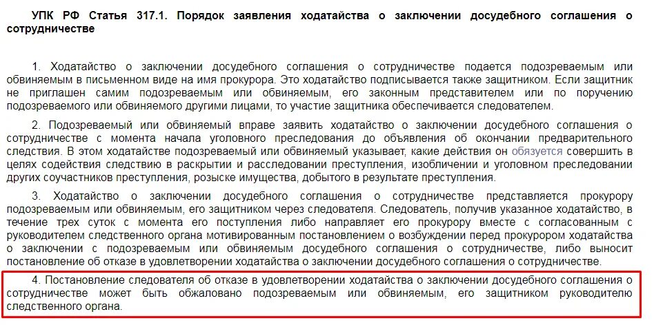 Обвиняемый заключил досудебное соглашение о сотрудничестве. Досудебное соглашение о сотрудничестве образец. Заключение досудебного соглашения. Заключение досудебного соглашения о сотрудничестве. Постановление о досудебном соглашении о сотрудничестве.