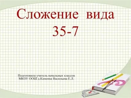 Когда будет 7 35