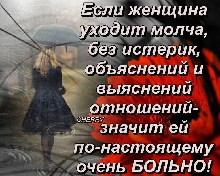 Расстаться без объяснений. Девушка ушла молча. Если женщина уходит молча. Если женщина уходит молча без истерик объяснений. Если женщина уходит молча без истерик.
