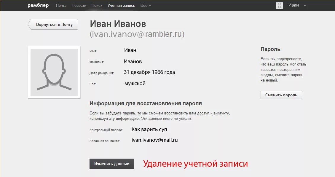 Удалить почтовый ящик Рамблер. Рамблер.почта. Как удалить почту Рамблер. Блокировка почты Рамблер. Рамблер без номера телефона