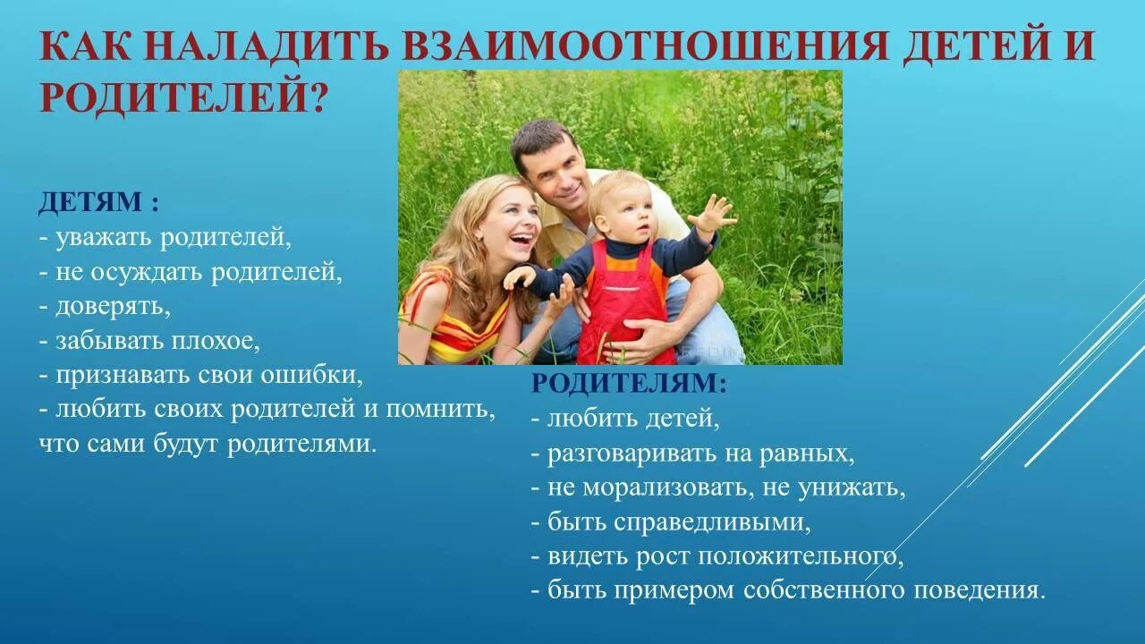 Как наладить отношения между. Как наладить отношения с родителями. как наладить отношение с ребенко. как наладить отношения с детьми книга. как наладить отношения с родителями сестрой.