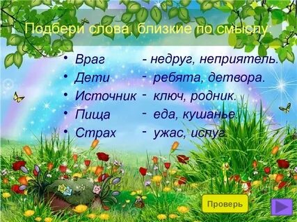 Круглые слова слова подбери