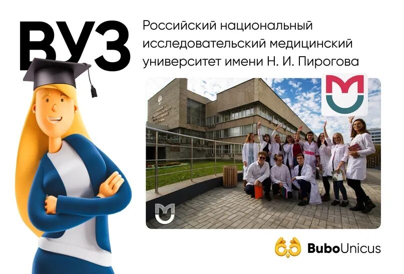 2 медицинский вуз. Университет Пирогова проходной балл. Медицинский университет Пирогова проходной балл. РНИМУ имени Пирогова. РНИМУ Пирогова проходной балл.