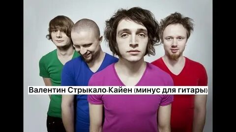Разборы песни стрыкало