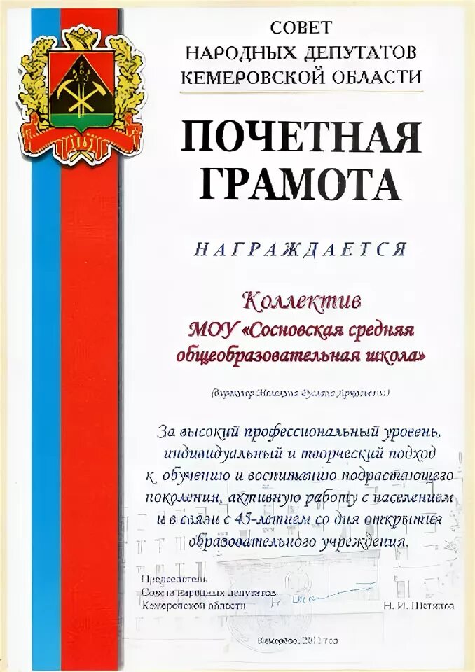 награждение директора грамотой. награждение грамотами сотрудников. наградить почетной грамотой. грамота руководителю коллектива. грамота текст награждения.