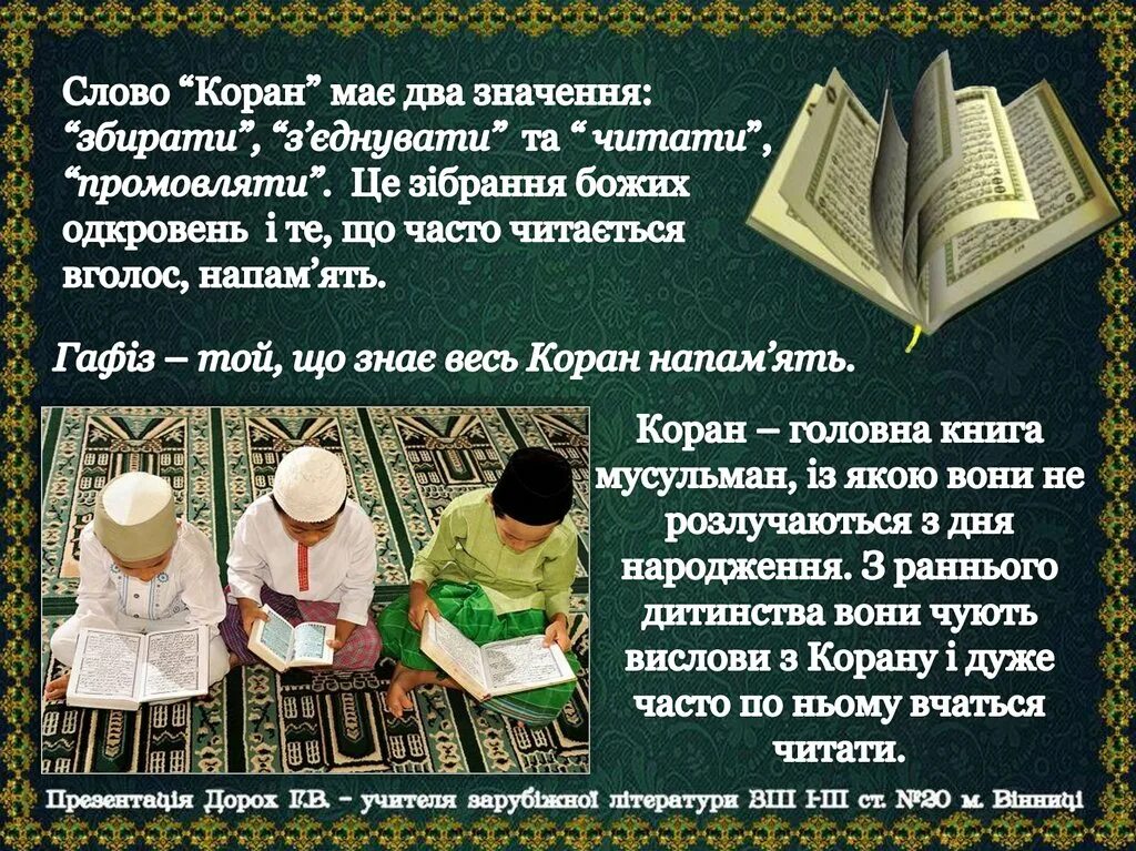 О чем говорится в исламе. Коран. Мусульманские книги. Суры Корана.