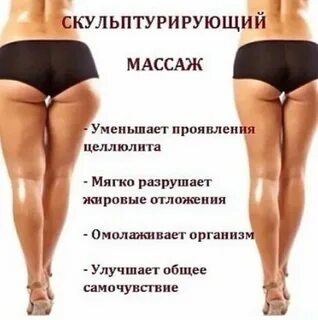 Массаж большой фигура