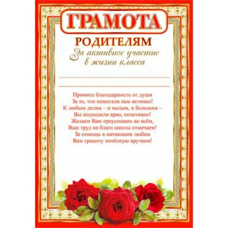 Благодарственное письмо родителю. Благодарность за активное участие в детском саду. Благодарное письмо родителям детского сада за активное участие. Грамота родителям в детском саду за активное участие. Родители активное участие в сад.