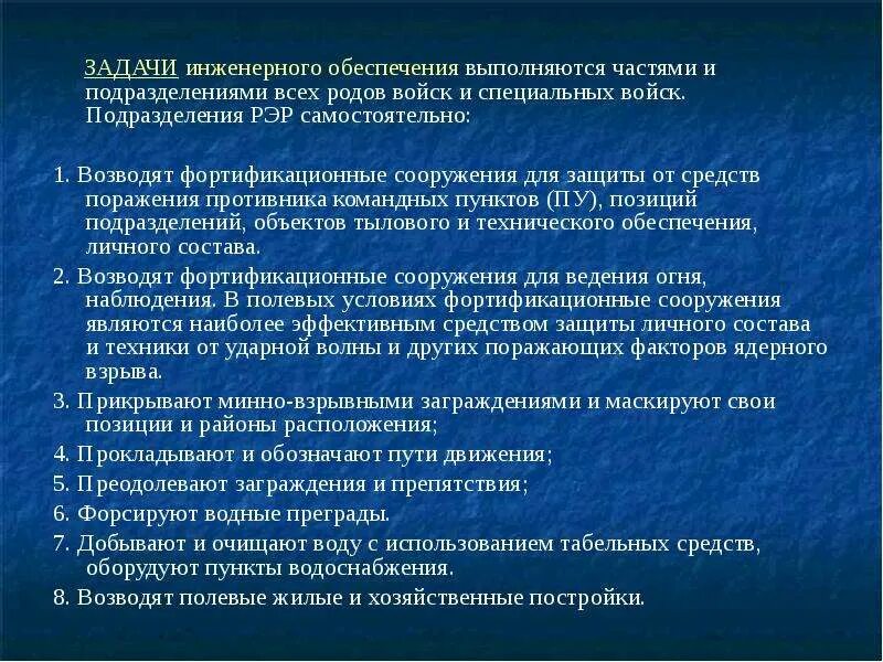 Цели и основные задачи инженерного обеспечения общевойскового боя. Задачи инженерно технического обеспечения. Задачи и мероприятия инженерного обеспечения. Задачи инженерно технического обеспечения. Задачи инженерно технического обеспечения.