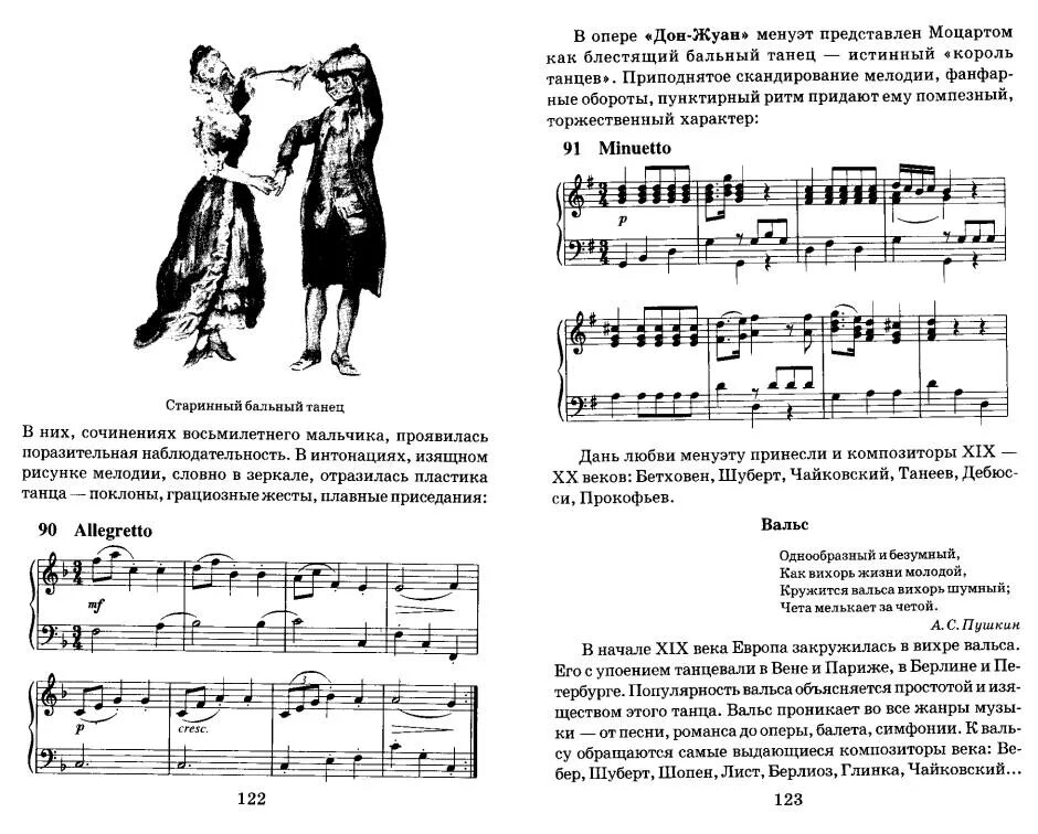 Серенада дон жуана моцарт. Вальс прокофьева характер. фанфары ноты. менуэт ритм. менуэт из оперы дон жуан.