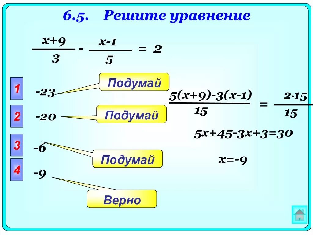 9x 10 5x 2 20 решите. Решение уравнения x / x = 5. Решите уравнение 5. Решить уравнение у=2х+6. Уравнение с x.