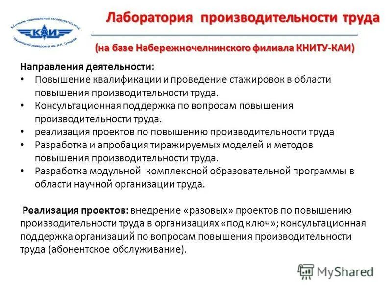 материальные ресурсы здравоохранения. мероприятия по повышению производительности труда. повышение эффективности труда на предприятии. направления повышения производительности труда. основные способы повышения производительности труда.