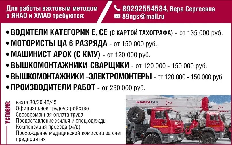 Вахта логотип. Газета северная вахта. Вакансии вахтой ноябрьск. Электромонтер релейной защиты и автоматики. Ноябрьск работа вахтой.