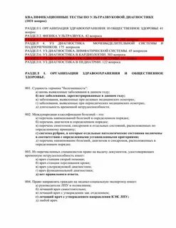 Функциональная диагностика ответы на тесты