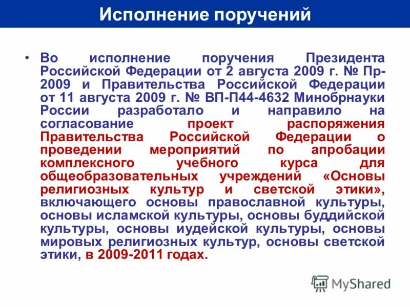 Поручение президента пр 1313 от 02.07 2023