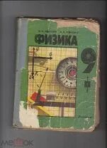Кикоин физика 9