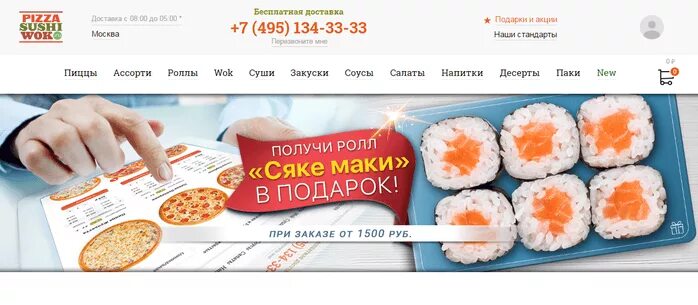 Промокоды пицца суши Wok 2022. Промокоды пицца суши вок. Промокоды суши Wok. Pizza sushi Wok промокод.