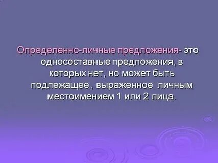 Предложения 8 класс презентация
