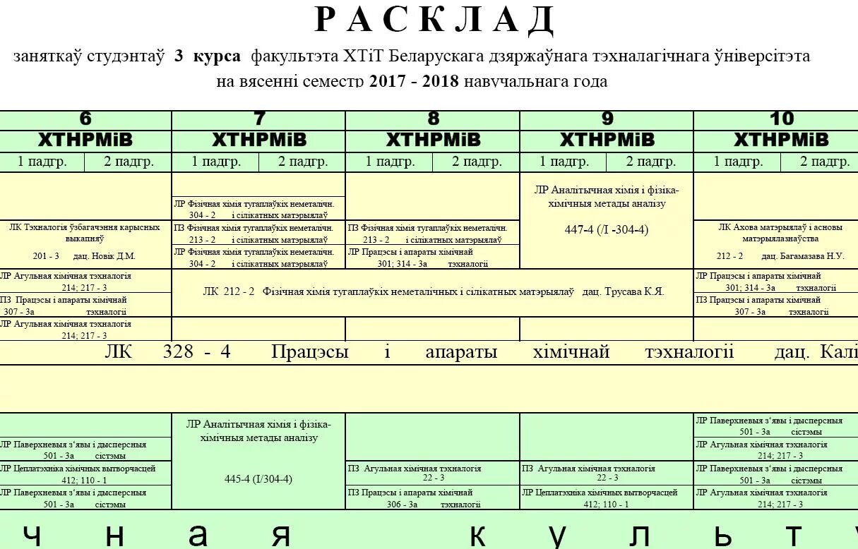 Расписание на семестр. График занятий на семестр. Расписание занятий 1 семестр. Расписание 2 семестр.