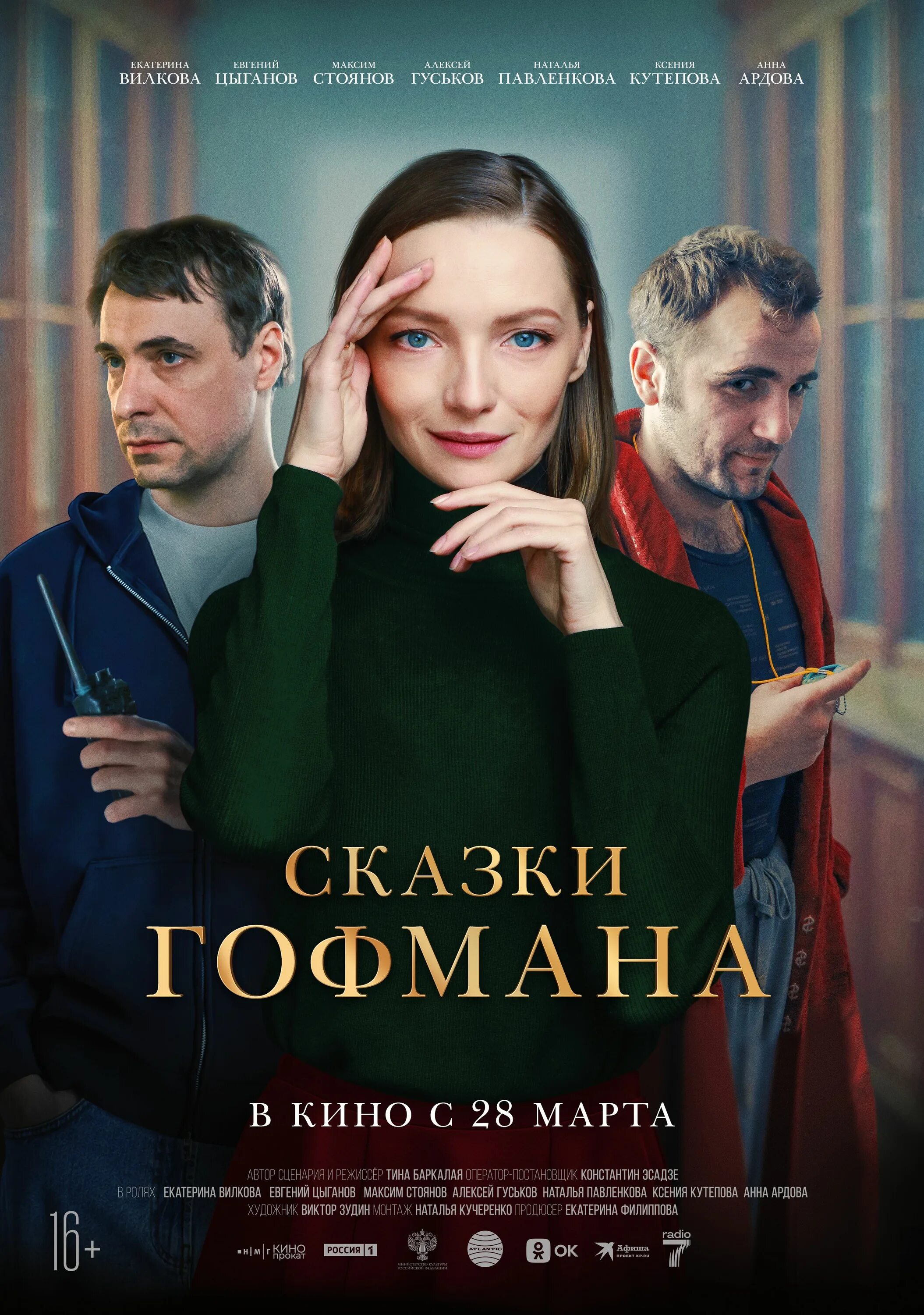 Сказки гофмана (2022). Сказка гофмана щелкунчик и мышиный король. Сказки гофмана о чем. Сказки гофмана о чем. Оффенбах жак "сказки гофмана".