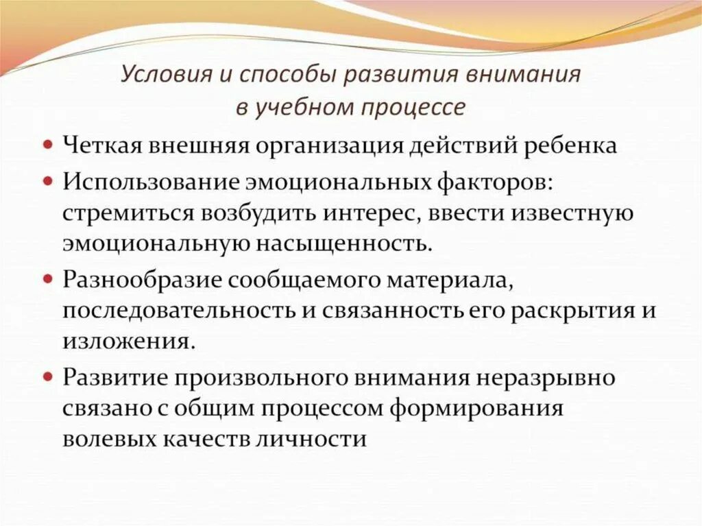 Роль внимания в образовании. Условия и способы развития внимания. Условия формирования внимания. Методы развития внимательности. Условия развития внимания в психологии.