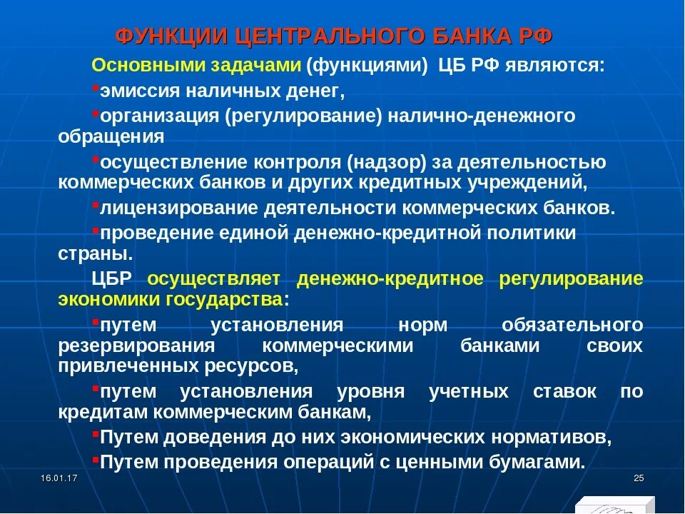 Функций выполняемых банками. Функции центрального банка РФ. Функции ЦБ РФ В экономике. Функции центрального банка России. Цели задачи и функции ЦБ РФ.