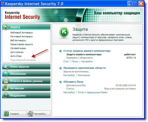 Kaspersky обновление баз. Как обновить Касперский антивирус. Контроль доступа в касперском. Статус баз антивируса. Касперский вредоносной