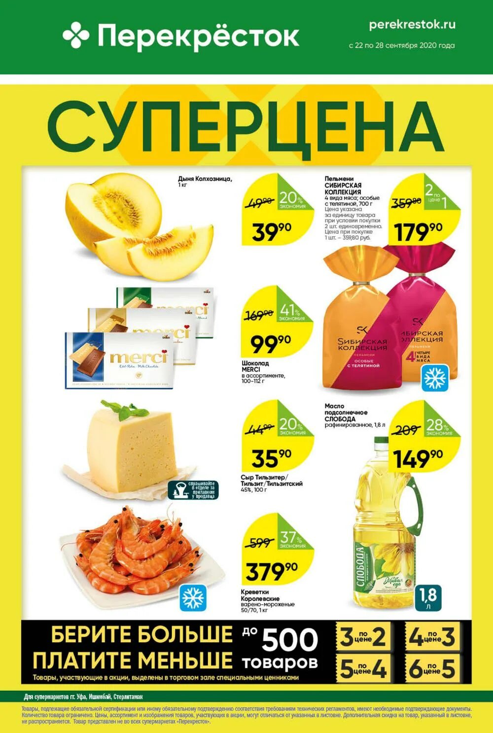 перекресток акции самара. перекресток самара. перекрёсток самара каталог. перекресток акции самара каталог сегодня. перекресток каталог товаров.