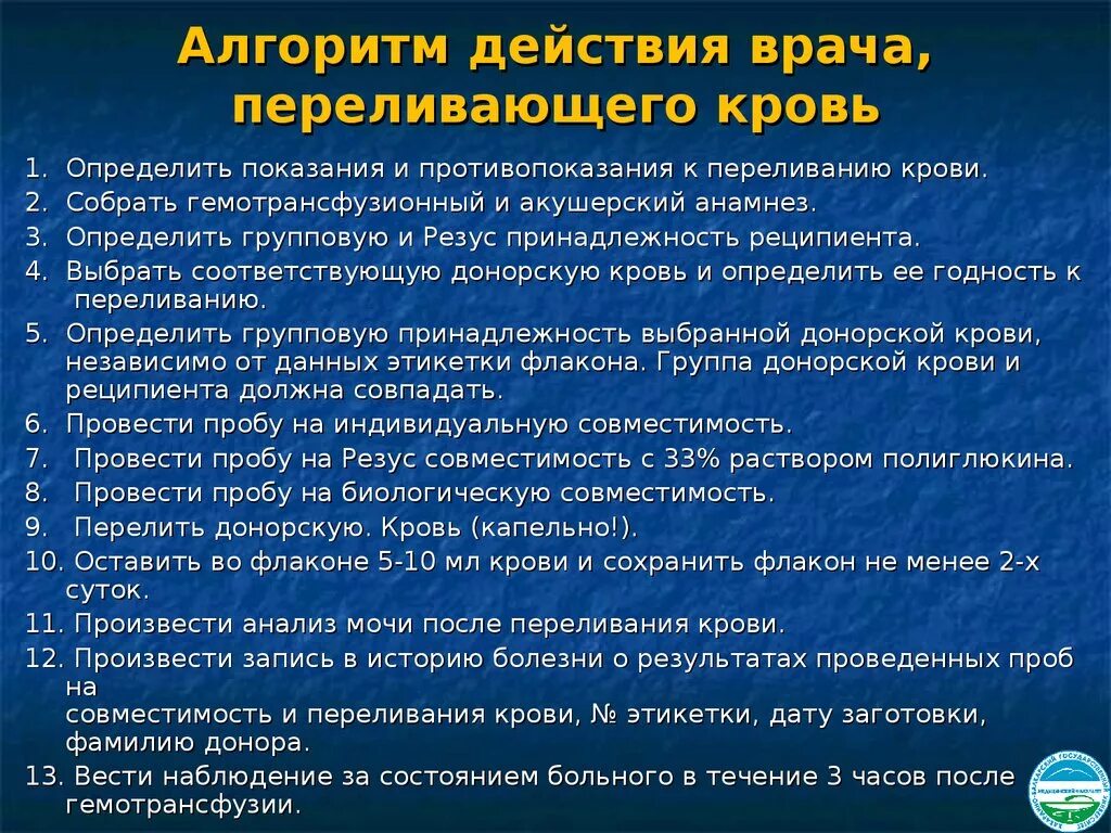 Последовательность действий врача. Порядок переливания крови и ее компонентов. Правила переливания крови алгоритм действий. Алгоритм действий врача при переливании крови. Техника переливания компонентов крови.