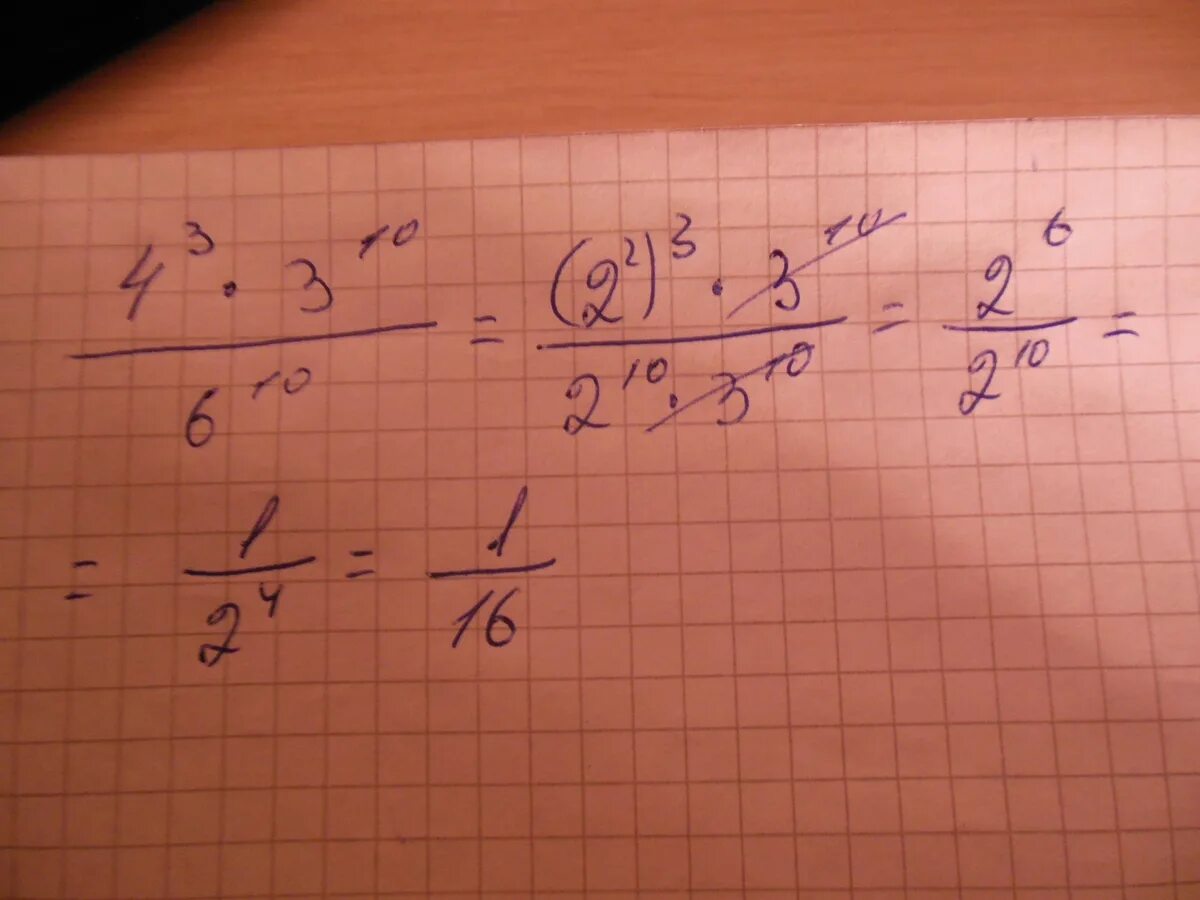 9 16 делить на 6. Степени 3. 8 В -2 степени умножить на 4 в 3 степени. 12 В 4 степени разделить на 2 в 5 степени умножить на 6 в 3 степени. 3в 15 степени деленное на 3 в 13 степени деленное на 3.