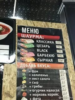 Мировая шаурма ставрополь