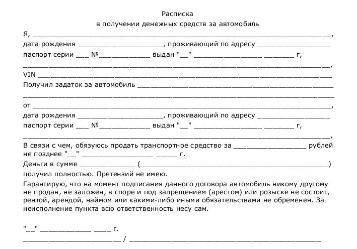 Расписка в получении денежных средств 2023. Расписка о передаче денежных средств за авто. Пример расписки в получении денежных за автомобиль. Как писать расписку о получении денег образец за машину. Расписка при передаче денег за автомобиль.