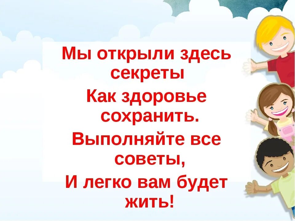 Классный час здоровье 3 класс. Здоровье презентация. Советы. Классный час здоровье. День здоровья презентация.