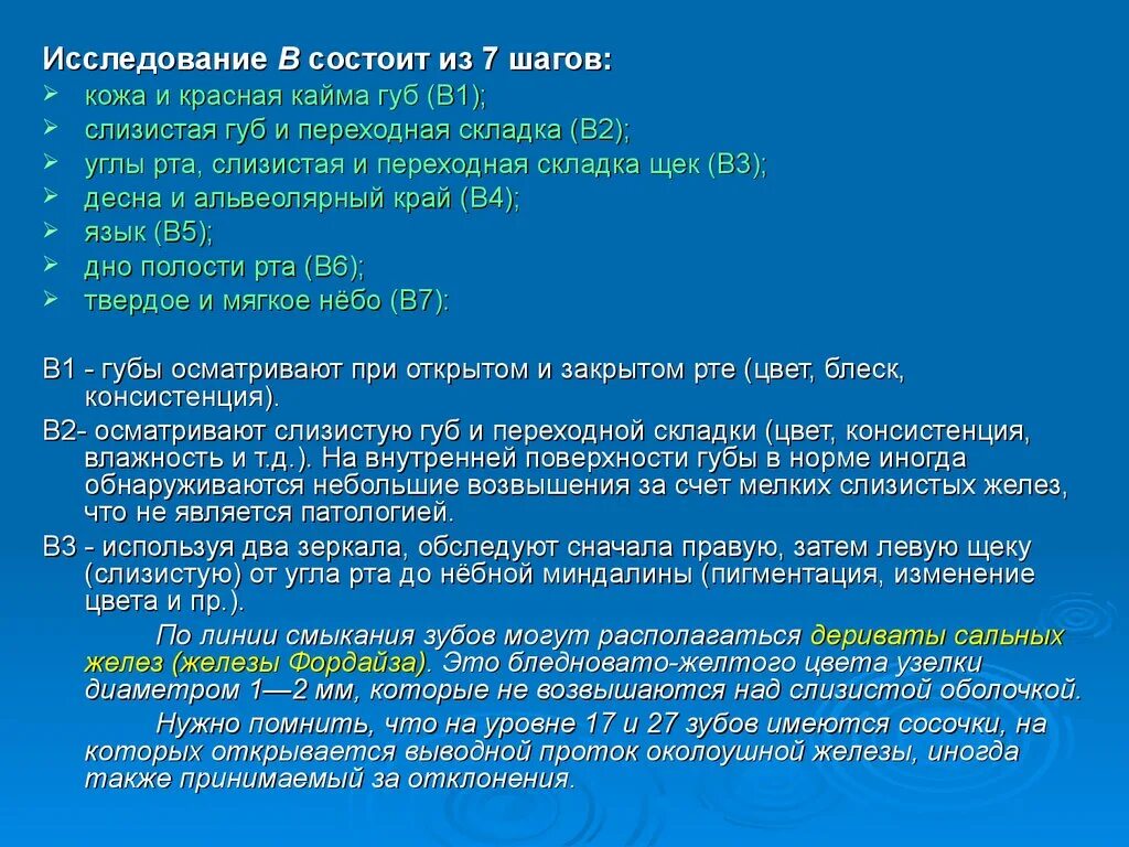 Методы диагностики твердых тканей зуба. Доп методы обследования поверхностного кариеса. Методы диагностики твердых тканей зуба. Методы диагностики твердых тканей зуба. Дополнительные методы обследования пациента в стоматологии.