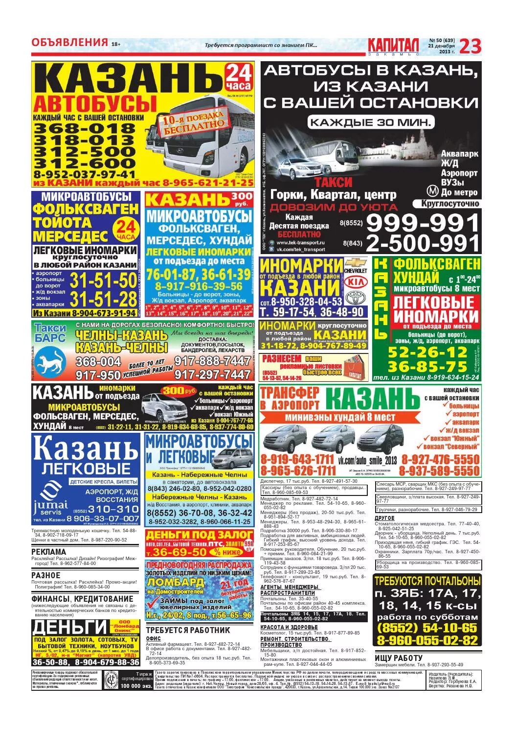Лениногорск казань газель. Лениногорск казань спутник. Расписание автобусов лениногорск казань. Лениногорск казань автобус. Такси казань лениногорск.
