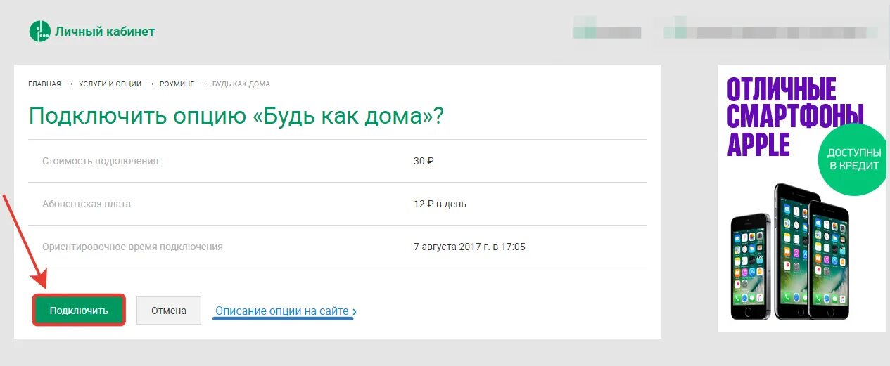 Опция подключения. МЕГАФОН будь как дома. МЕГАФОН услуги и опции. Как подключить роуминг в в личном кабинете. Как подключить роуминг на телефоне.