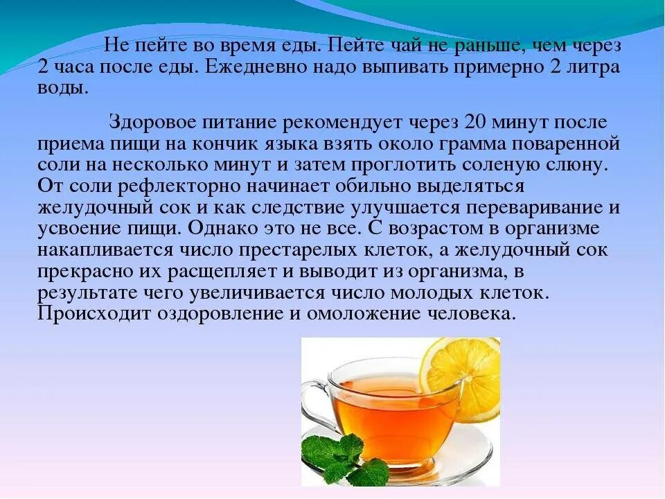 Можно ли пить горячий чай при температуре. Питье воды после приема пищи. Через сколько после обеда можно пить чай. Чай на голодный желудок. Через сколько можно пить.