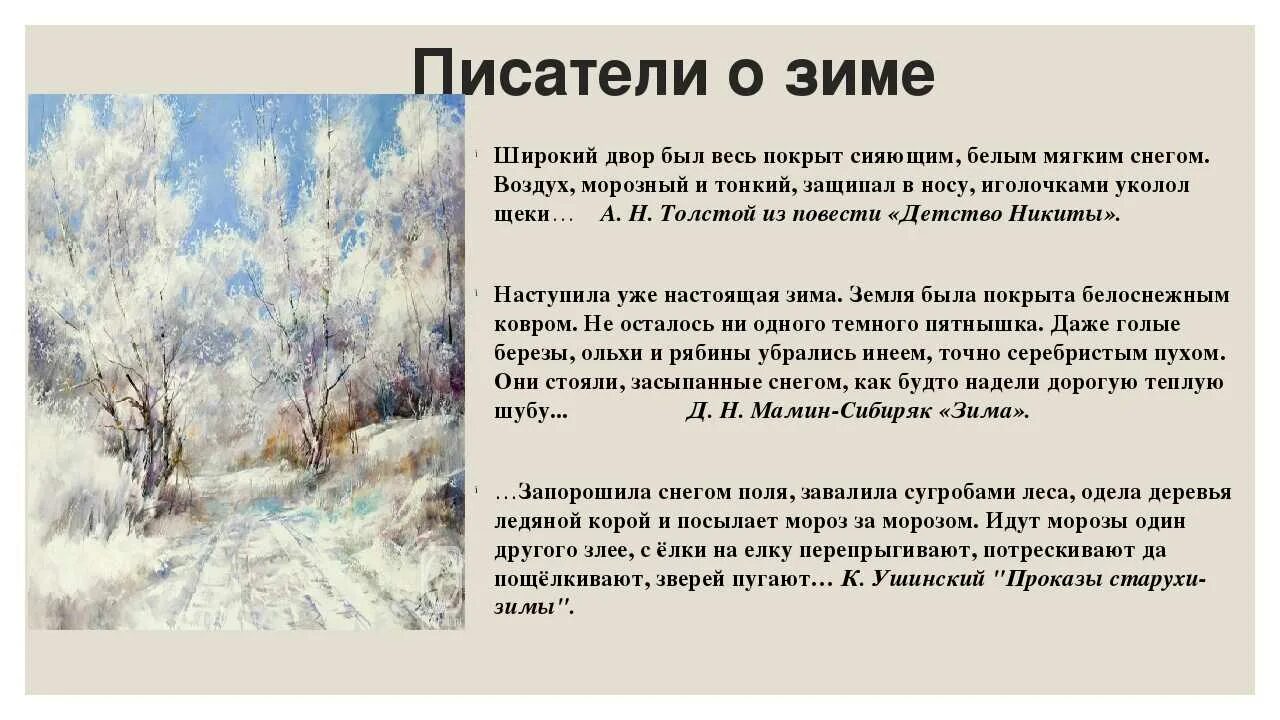 В городе снежном текст. Описание зимы. Сочинение описание зимы. Художественный текст про зиму. Сочинение про зиму.