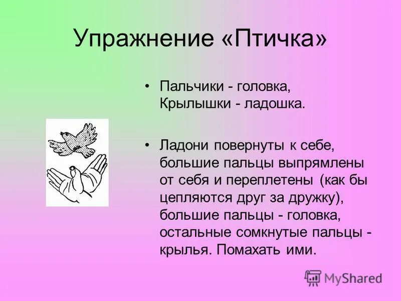 Птички пальчики