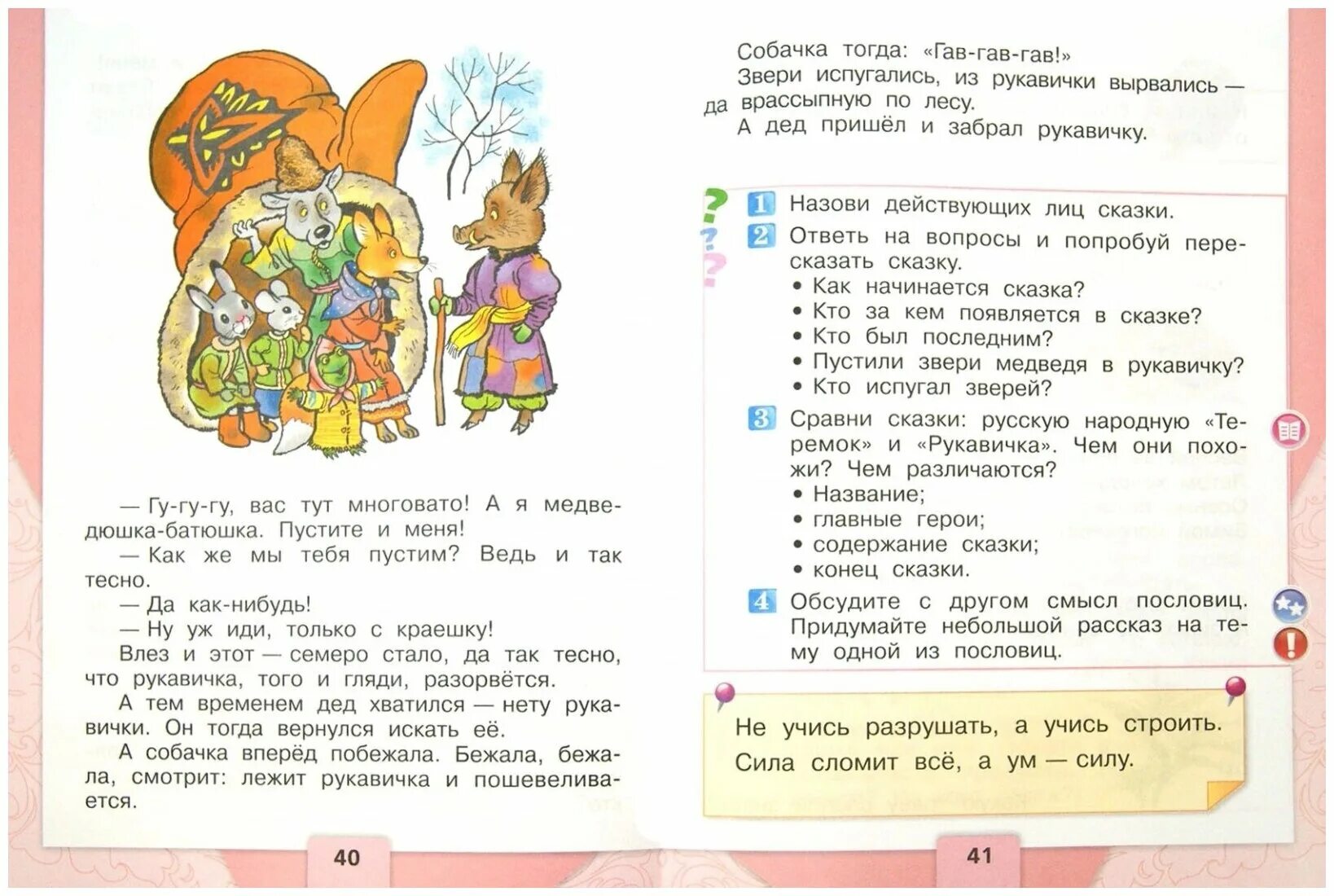 Домашняя задания литературное чтение 2 класса. Литературное чтение. 1 класс. климанова л.ф., горецкий в.г.,.