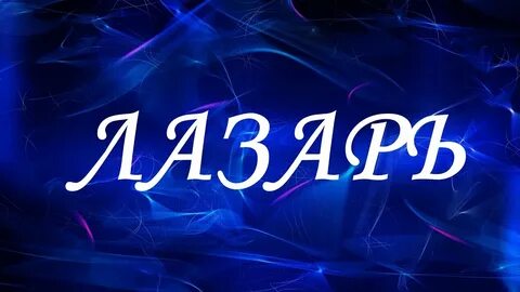 Сон имя
