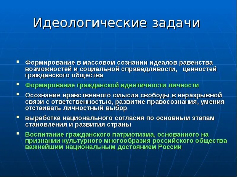 Задачи становления общества. Формирование гражданской идентичности. Идеологические задачи страны в 1980. Цель и задачи формирование гражданского общества-. Идеологические задачи СССР.