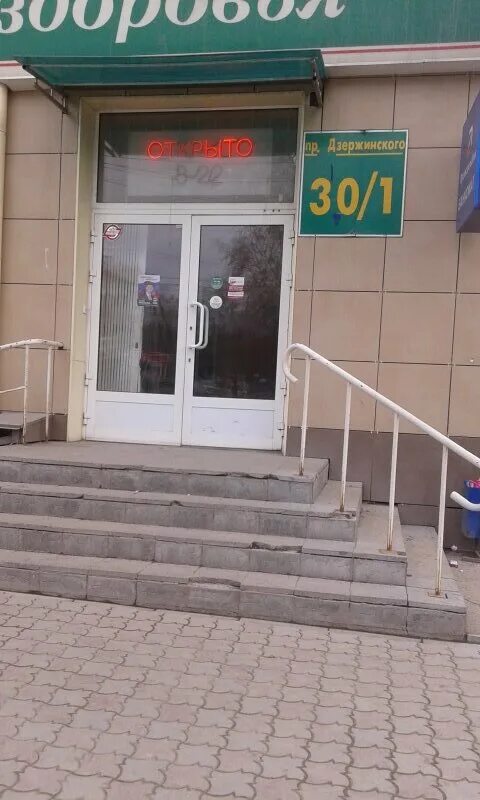 Проспект дзержинского 30/1 оренбург. Проспект дзержинского 30/1 оренбург. Дзержинского 30 оренбург актив. Проспект дзержинского 30/1 оренбург. Салон грация.