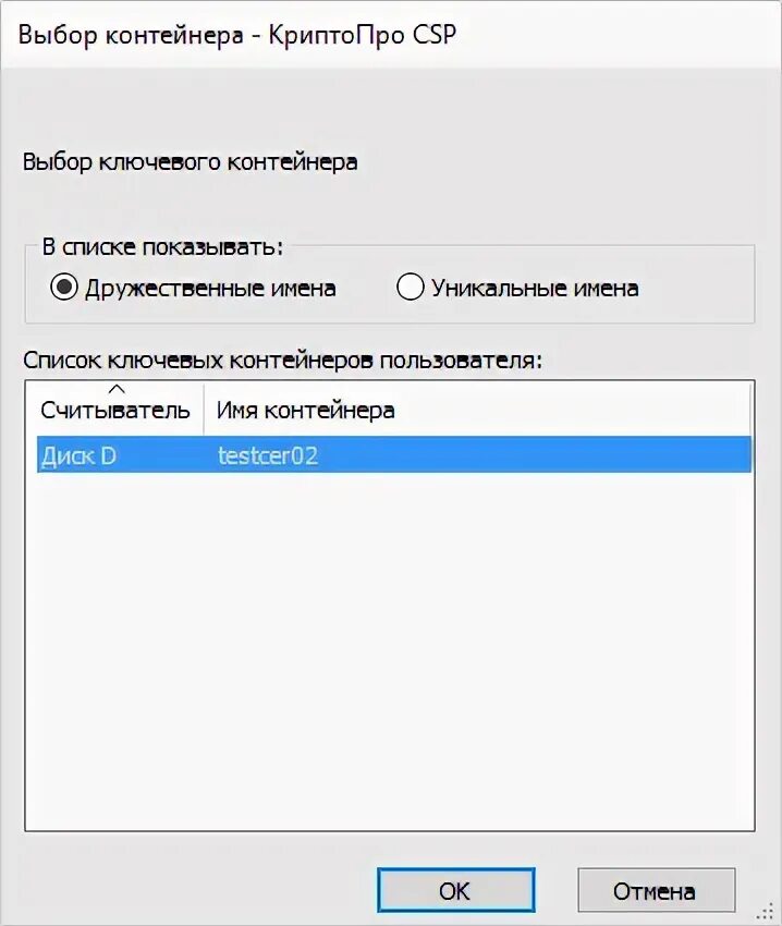 Ключевой контейнер криптопро. Контейнер закрытого ключа КРИПТОПРО. Закрытый контейнер ключа на флешке. Создание ключевого контейнера КРИПТОПРО. Нет ключевого контейнера в КРИПТОПРО.