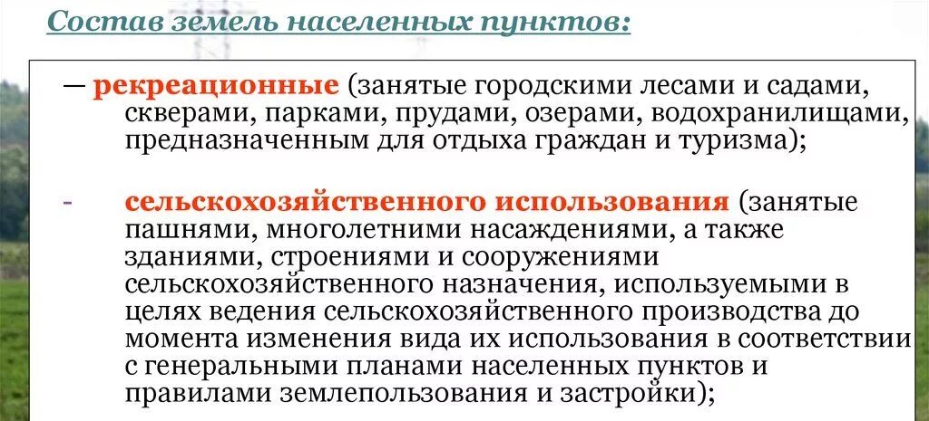 Категория земли населенных пунктов что это. Категория земли населенных пунктов что это. Категория земель и вид разрешенного использования. Земли населенных пунктов что входит. Категория земельного участка и вид разрешенного использования.