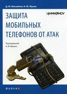 Защитить литература
