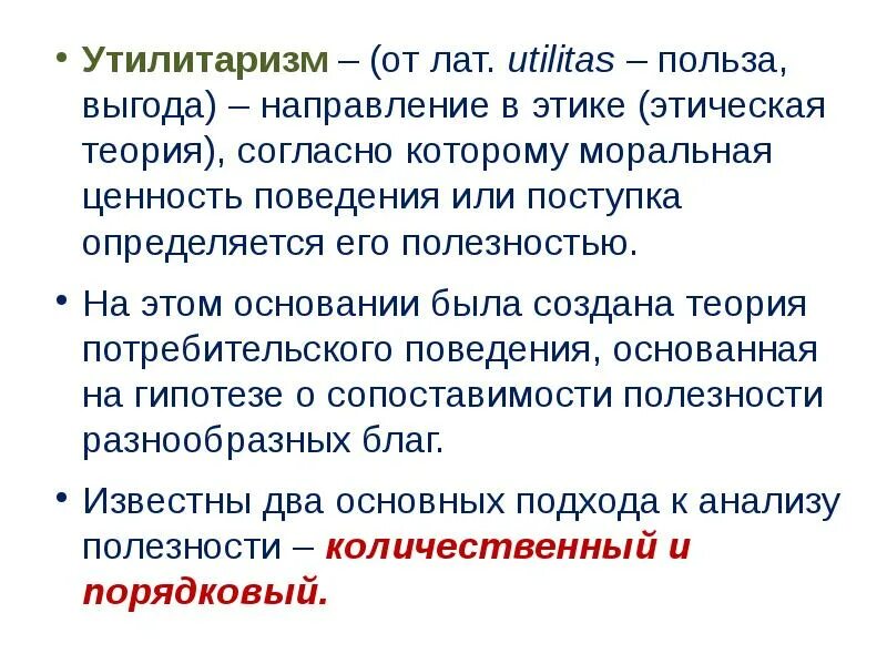 Ст. Утилитаризм какая этическая система. Утилитаризм это в философии. Утилитаристский и деонтологический подходы в этике. Утилитаризм.