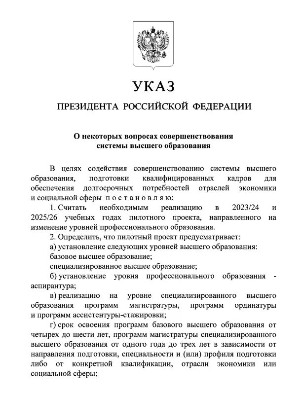 Указ о новых округах. Указ Путина. Новый указ президента. Указ Путина в сфере образования.